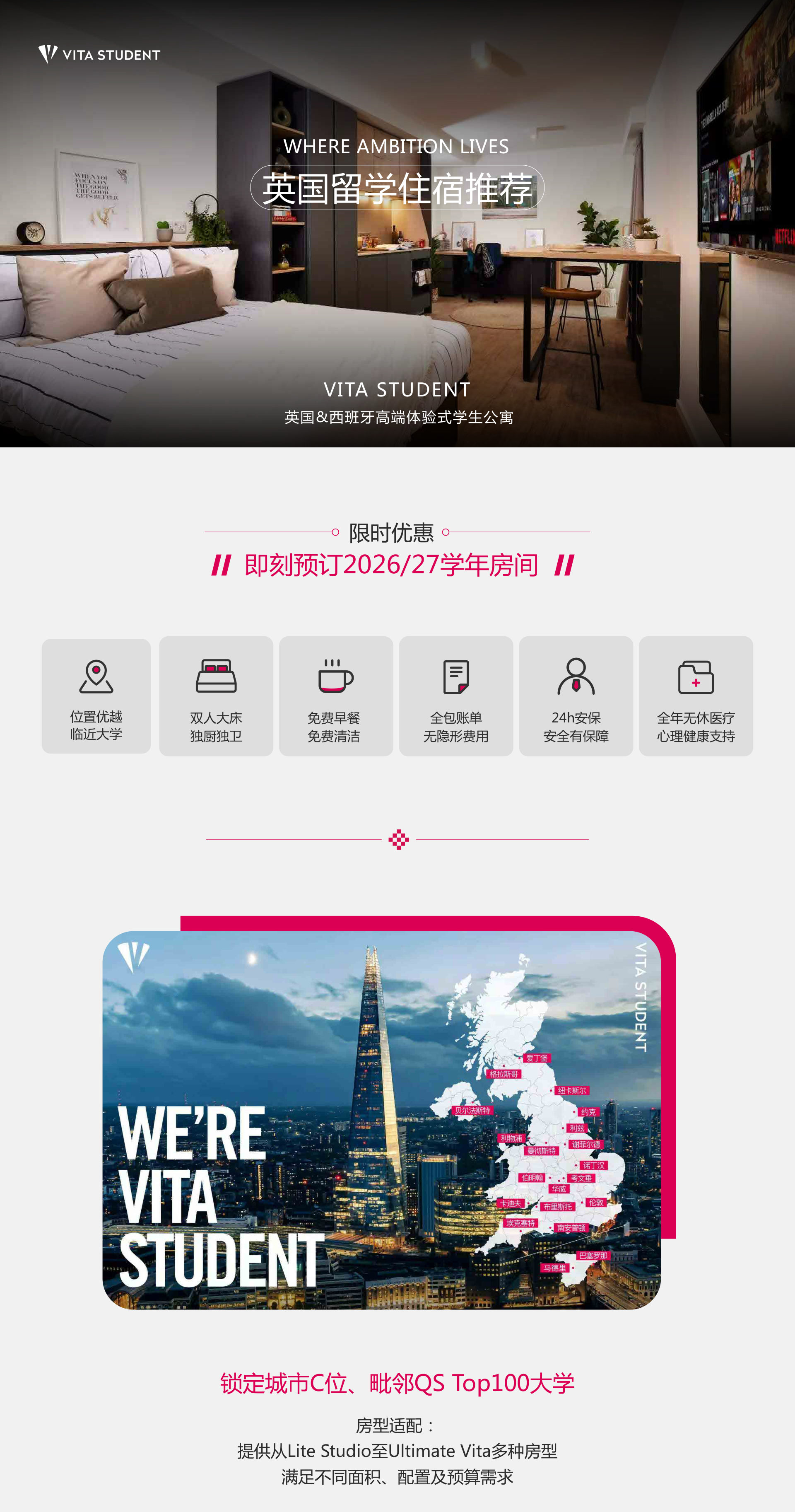 VITA STUDENT 英国留学住宿推荐